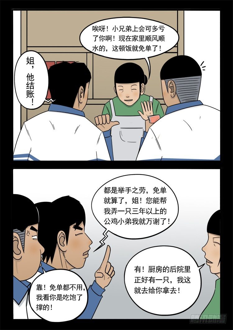 我爲蒼生 - 詭面妖根 14 - 2