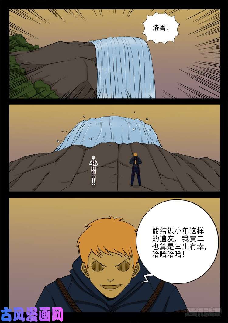 我爲蒼生 - 斷頭崖 06 - 2
