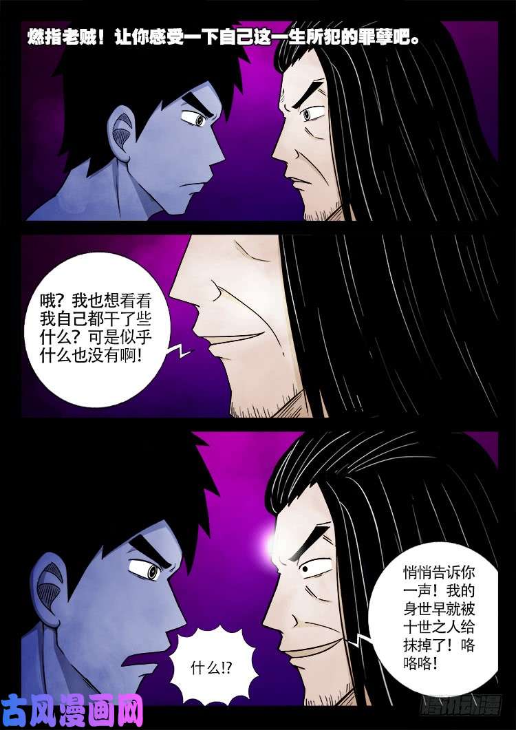 我爲蒼生 - 斷頭崖 15 - 2