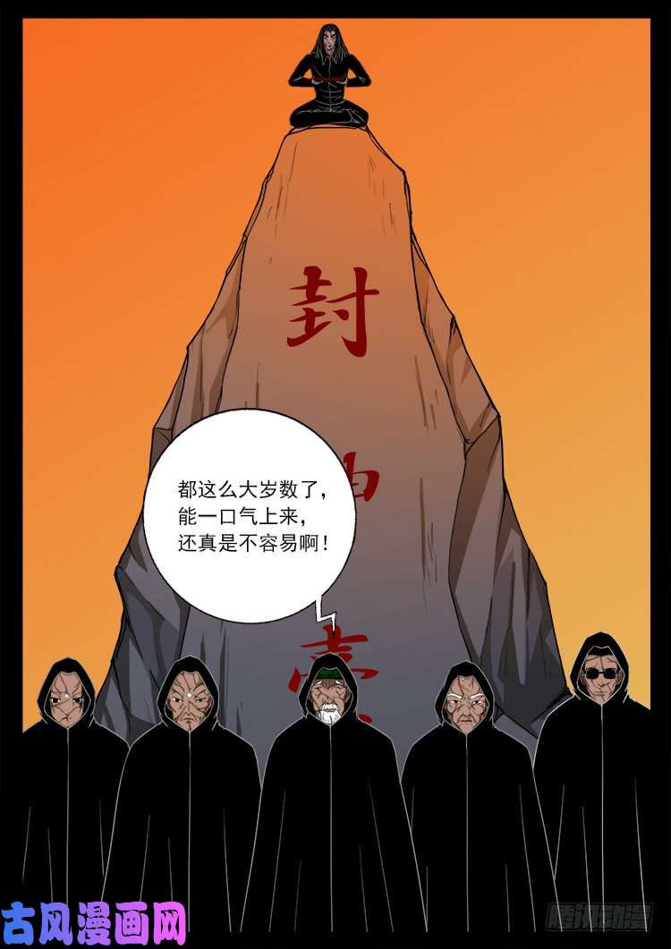 我爲蒼生 - 封神臺 02 - 2