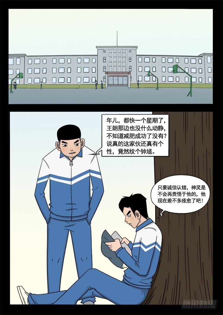 我爲蒼生 - 償命鎖 01 - 2