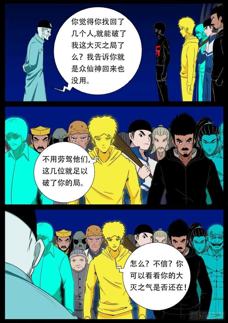 我爲蒼生 - 十道凡間 08 - 2