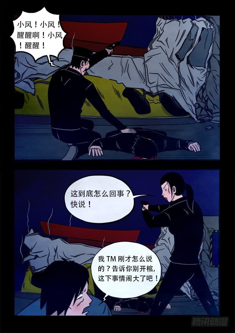 我爲蒼生 - 陰老爺 03 - 2