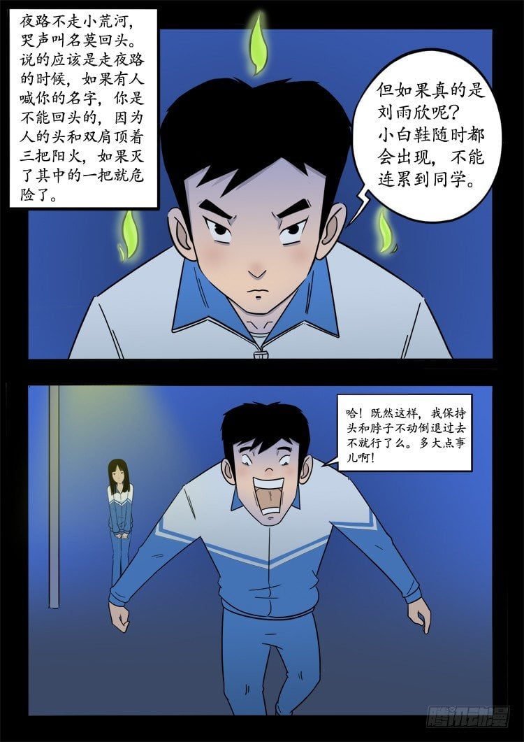 我爲蒼生 - 小白鞋 07 - 2