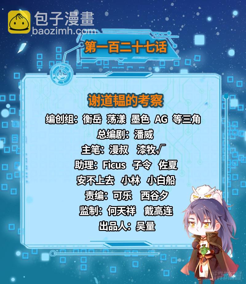 我爲邪帝 - 謝道韞的考察(1/3) - 2