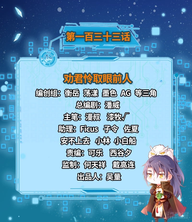 我爲邪帝 - 勸君憐取眼前人(1/3) - 2
