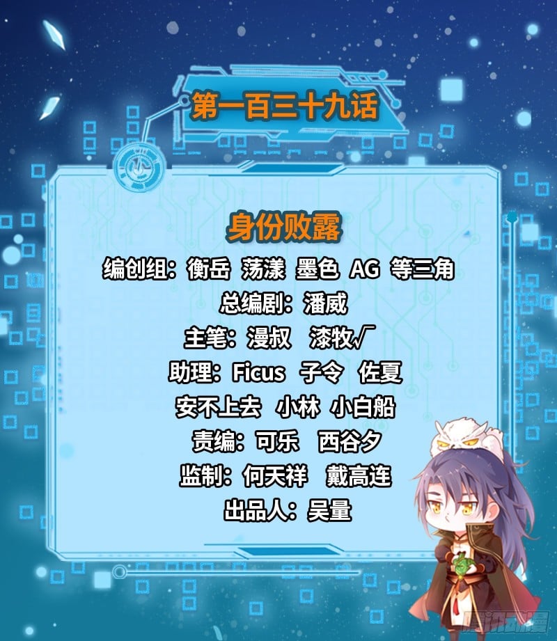 我爲邪帝 - 身份敗露(1/4) - 2