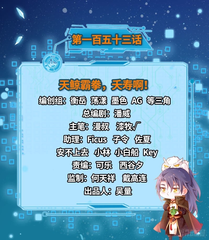 我爲邪帝 - 天鯨霸拳，夭壽啊！(1/4) - 2