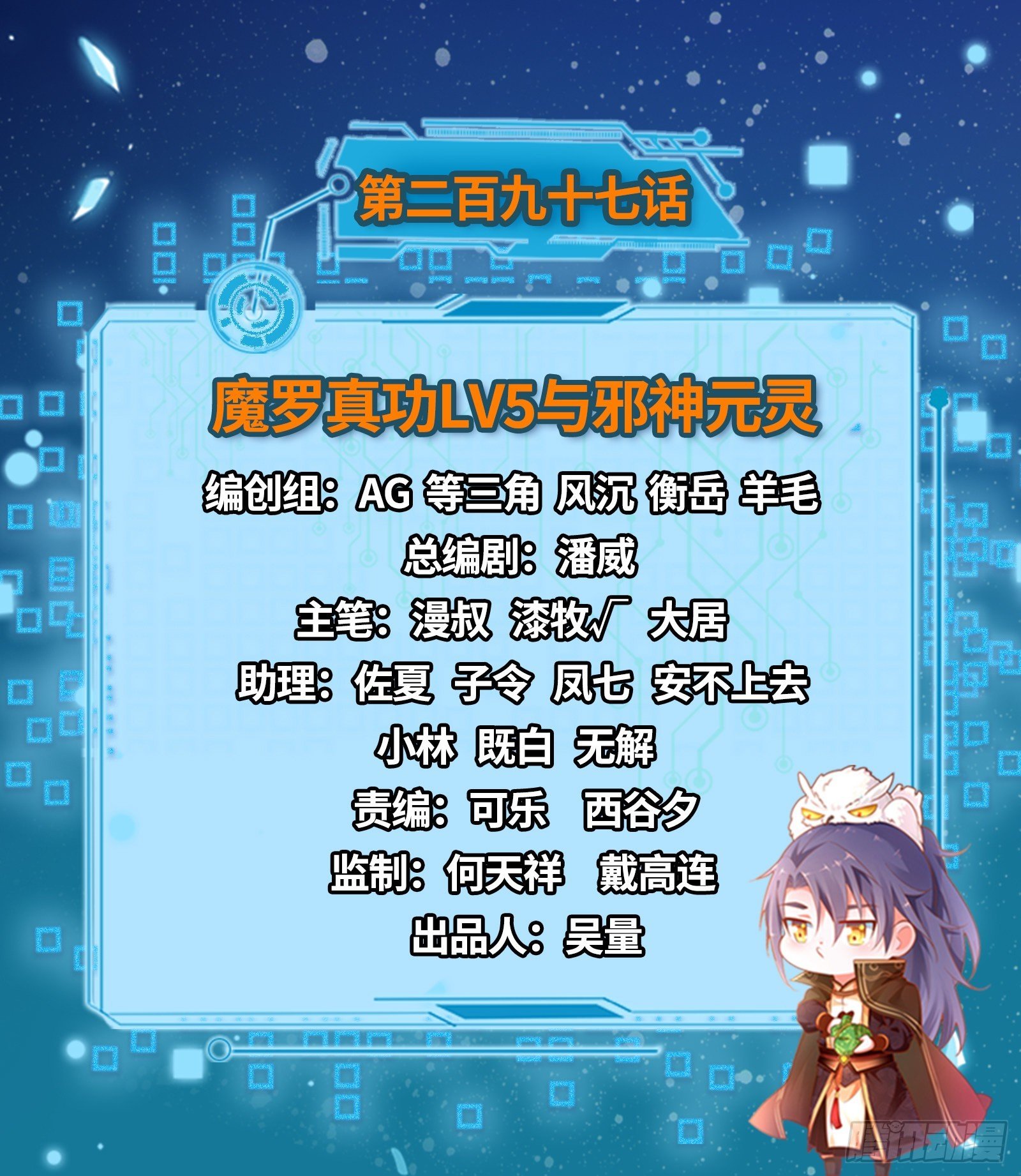 我爲邪帝 - 魔羅真功LV5與邪神元靈(1/4) - 2