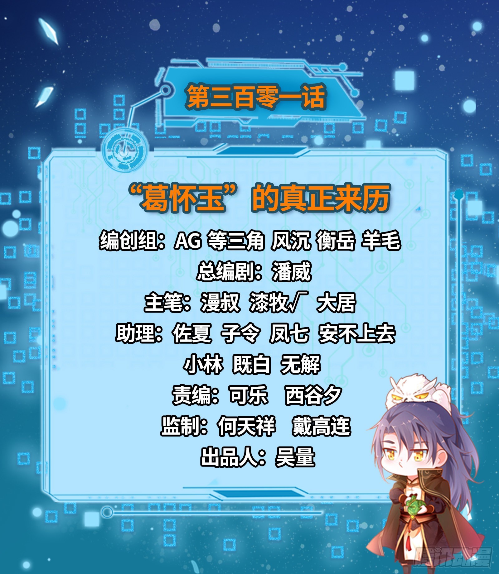 我爲邪帝 - “葛懷玉”的真正來歷(1/4) - 2