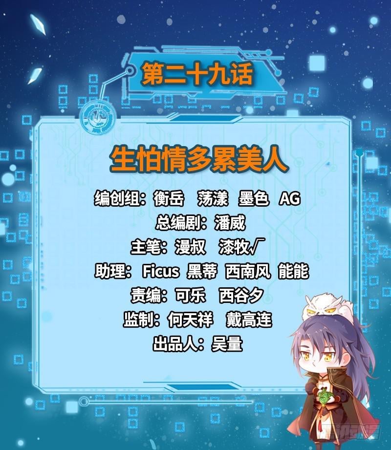 我爲邪帝 - 生怕情多累美人(1/3) - 2