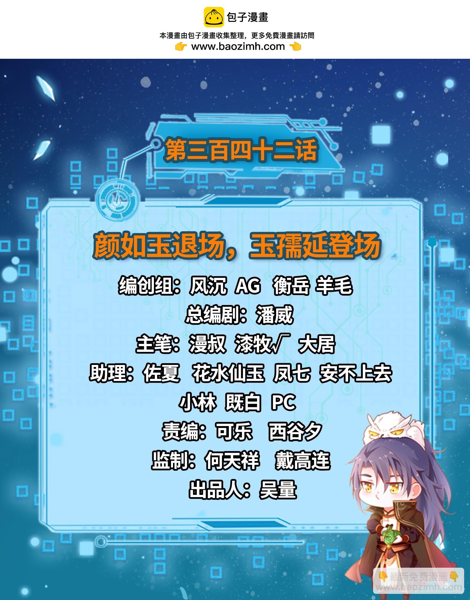 我爲邪帝 - 顏如玉退場，玉孺延登場(1/4) - 2