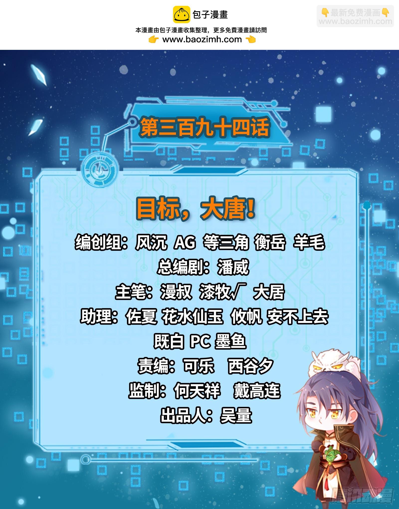 我爲邪帝 - 目標，大唐！(1/3) - 2