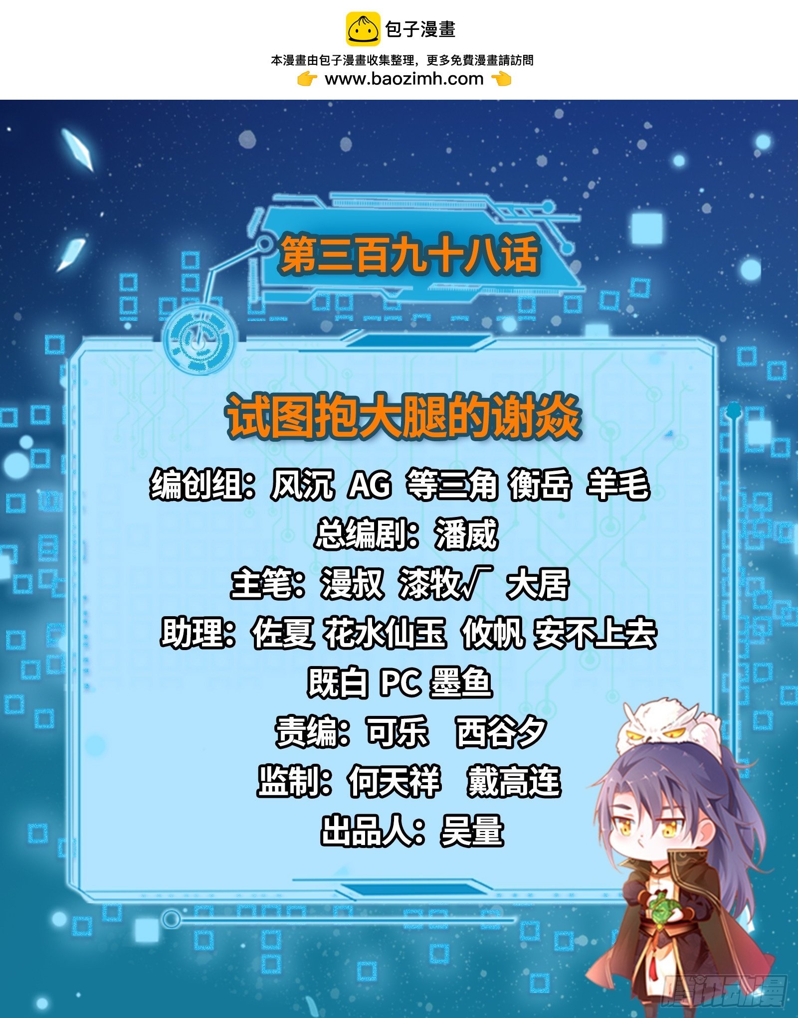 我爲邪帝 - 試圖抱大腿的謝焱(1/3) - 2