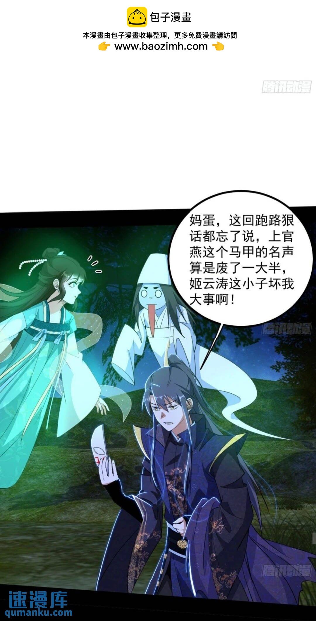 我爲邪帝 - 姬雲濤的懷疑(1/2) - 2