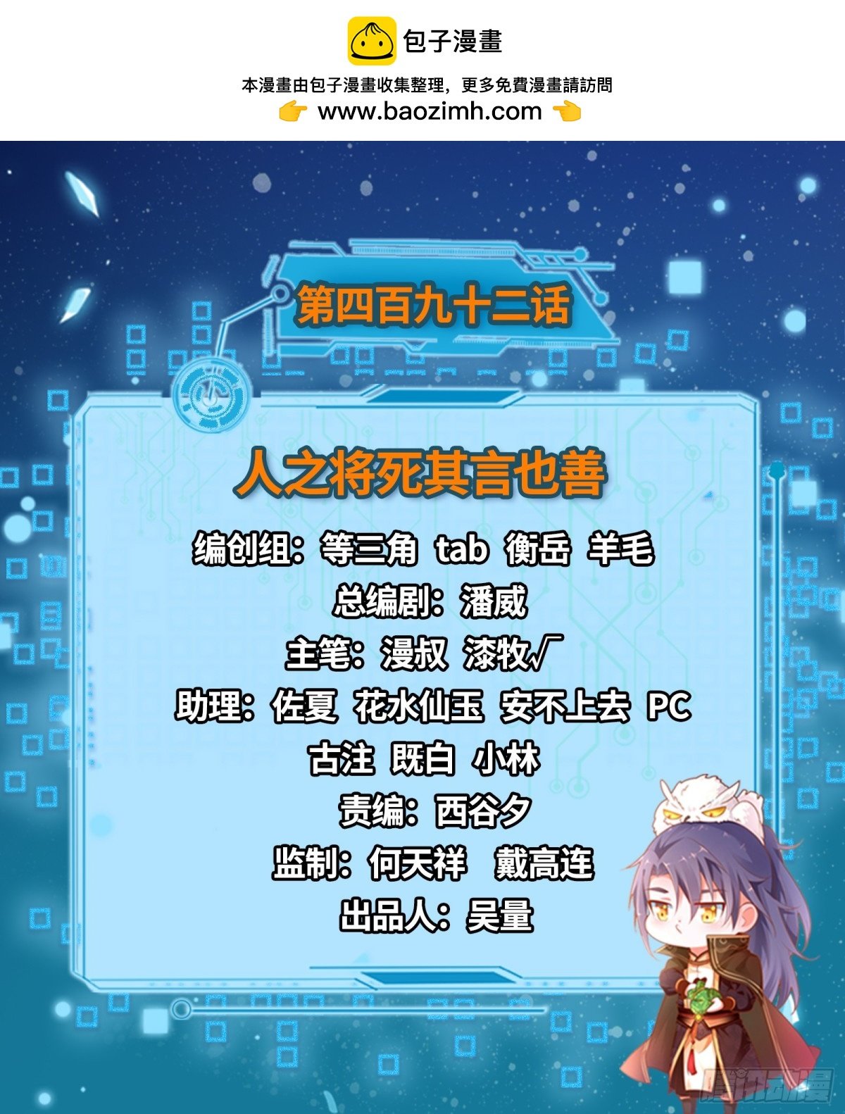 我爲邪帝 - 人之將死其言也善(1/4) - 2