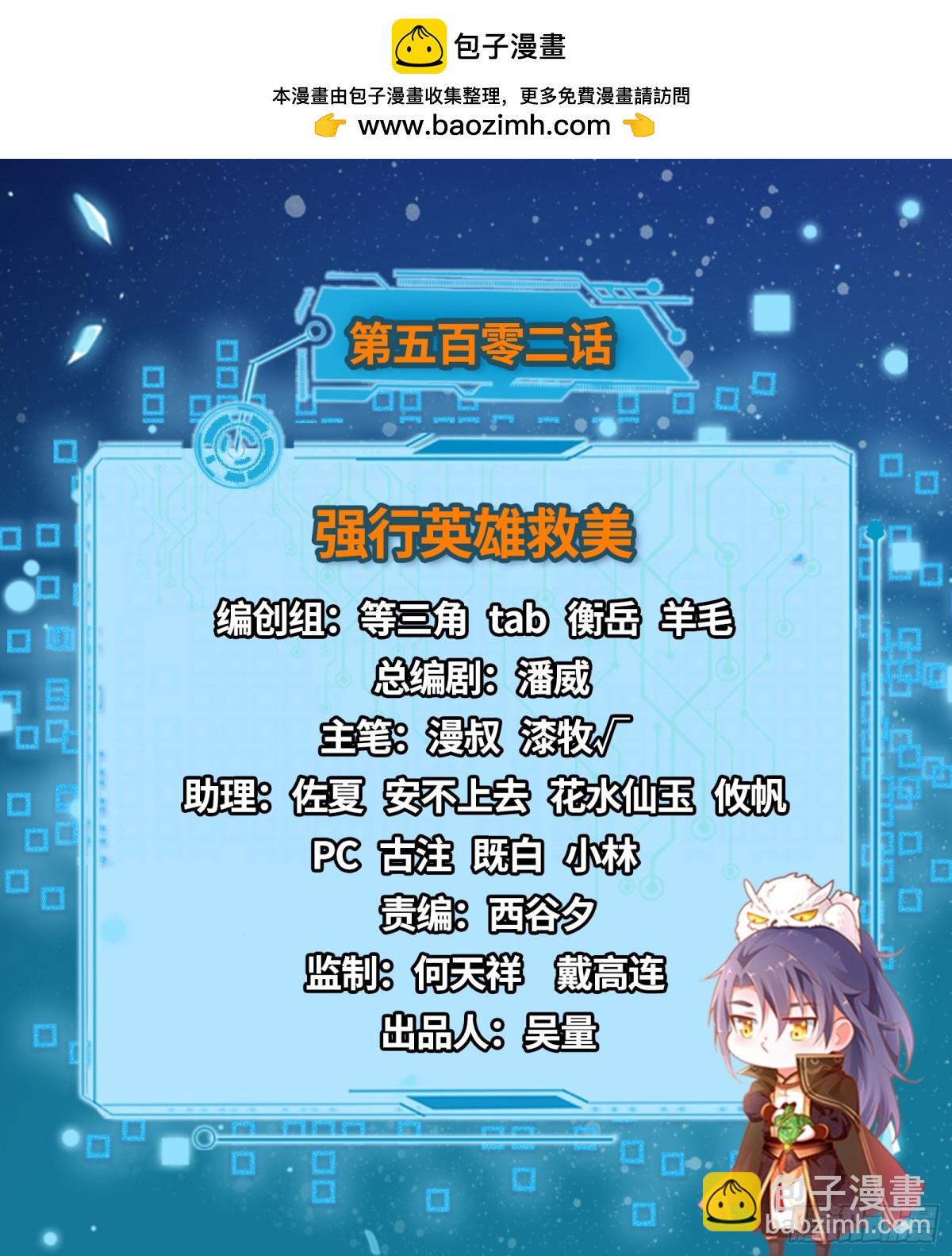 我爲邪帝 - 強行英雄救美(1/4) - 2