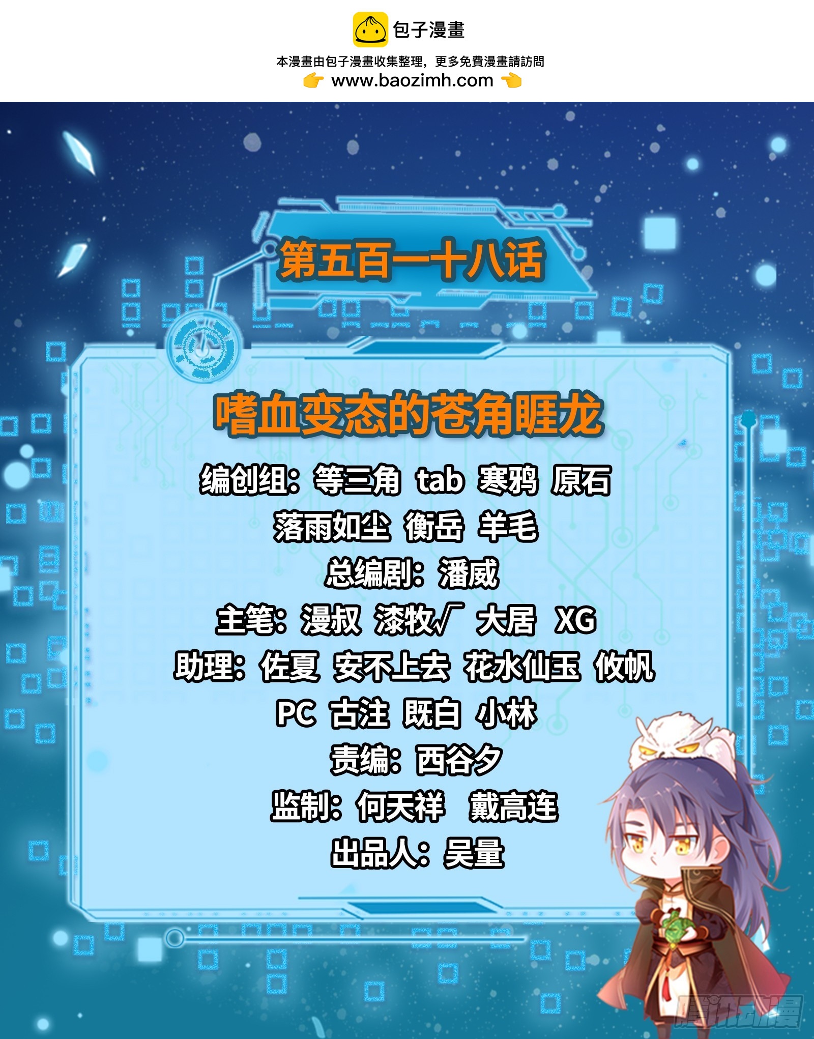 我爲邪帝 - 嗜血變態的蒼角睚龍(1/4) - 2