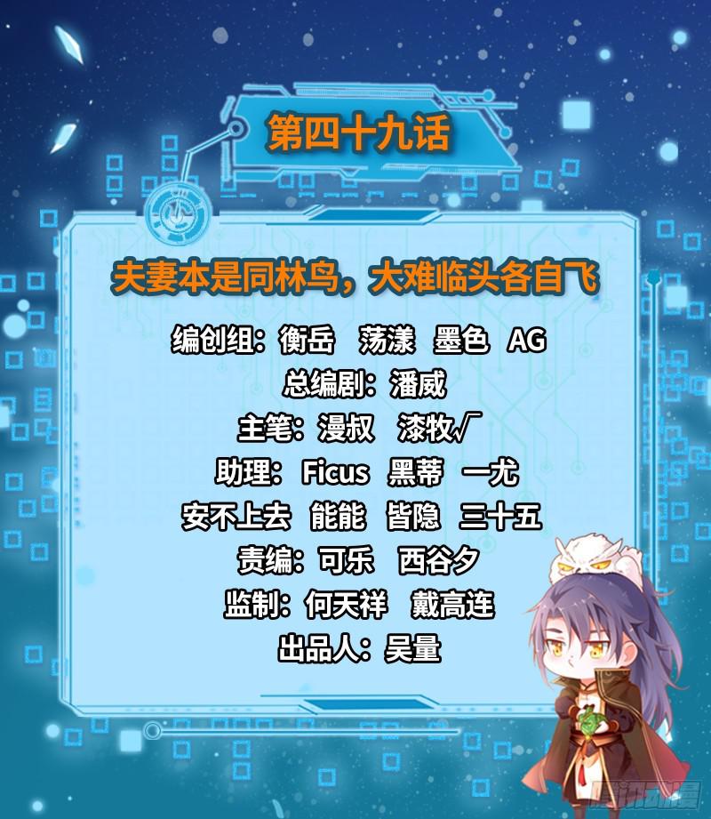 我爲邪帝 - 夫妻本是同林鳥，大難臨頭各自飛(1/3) - 2