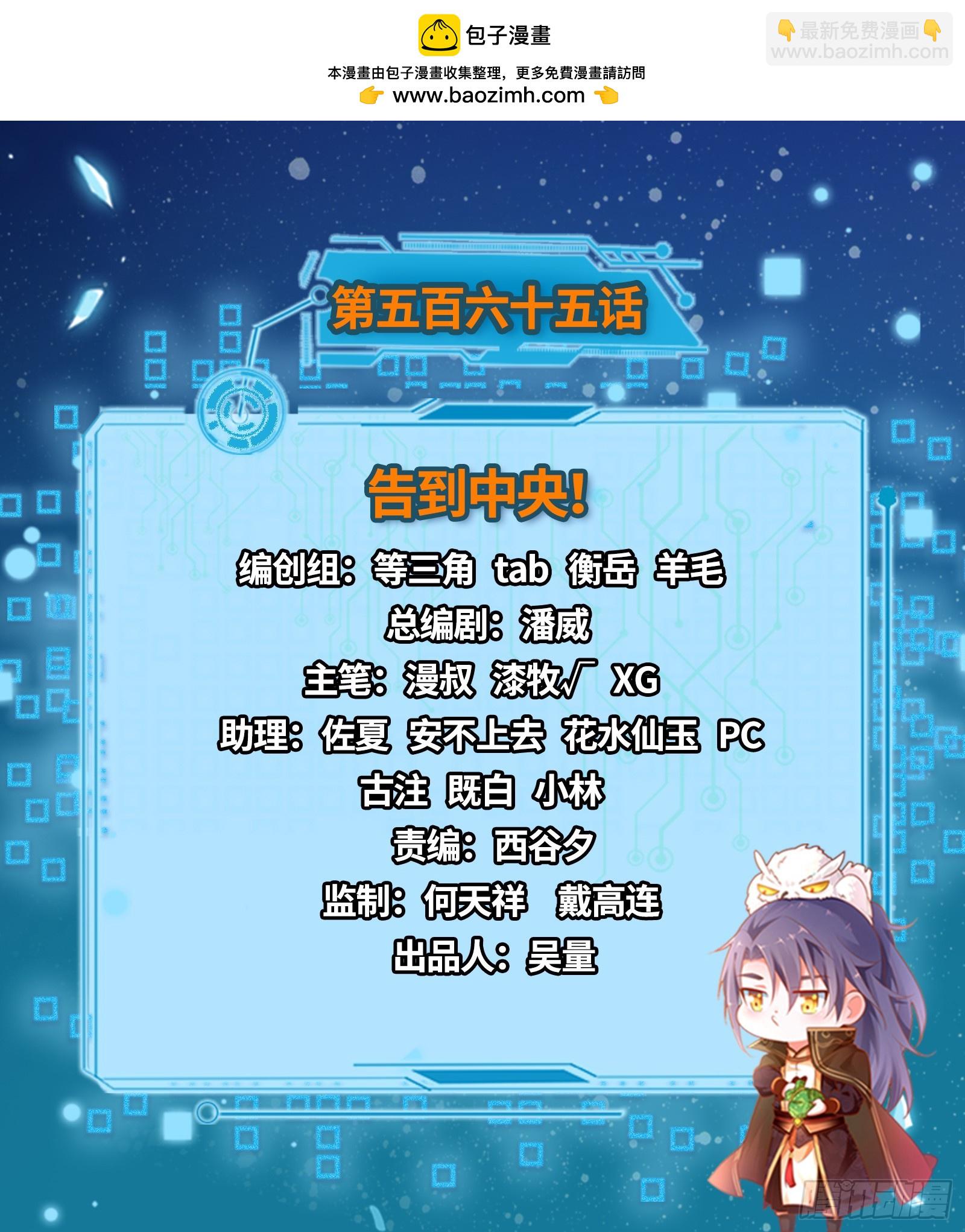 我爲邪帝 - 告到中央！(1/2) - 2