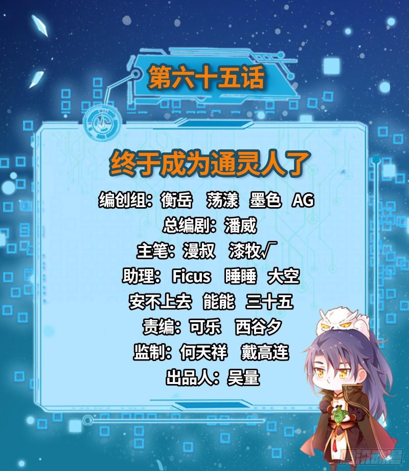 我爲邪帝 - 終於成爲通靈人了(1/3) - 2