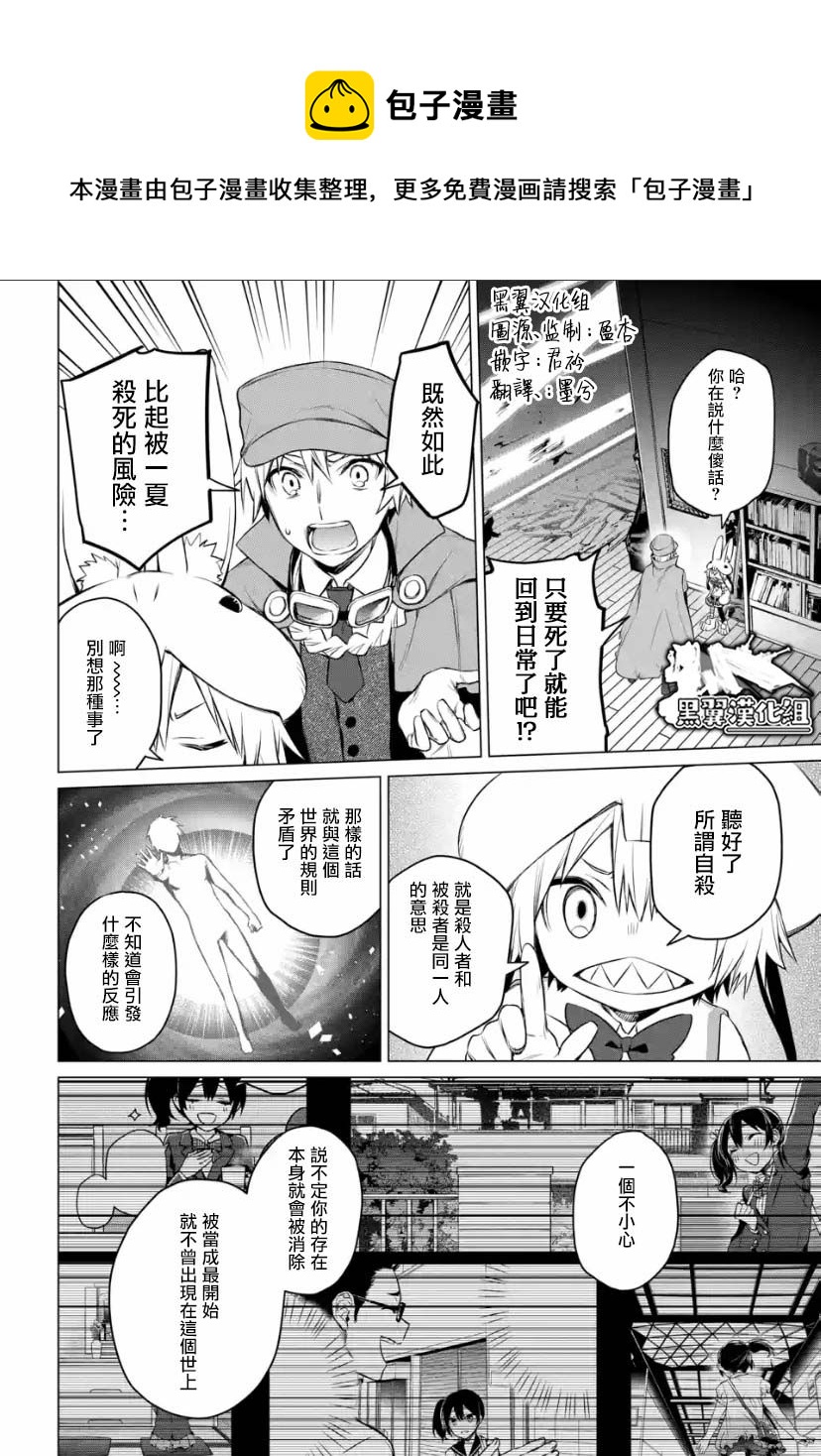 我無法逃出妹妹心中 - 第2.4話 - 1