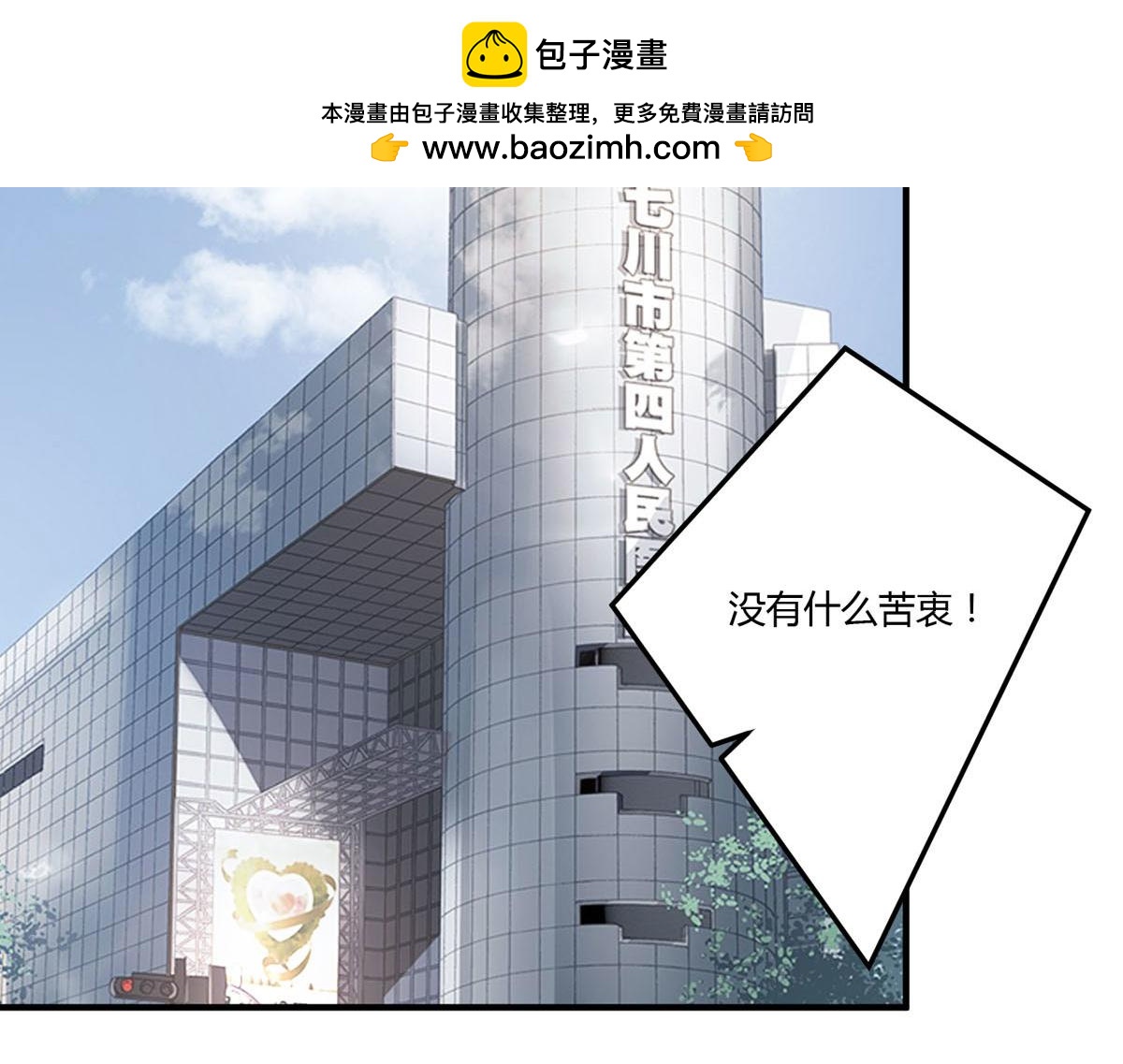 我向仇人求婚了 - 第158話 - 2