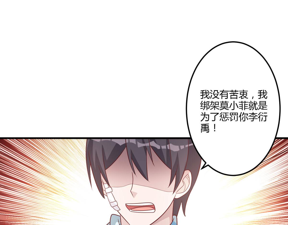 我向仇人求婚了 - 第158話 - 3
