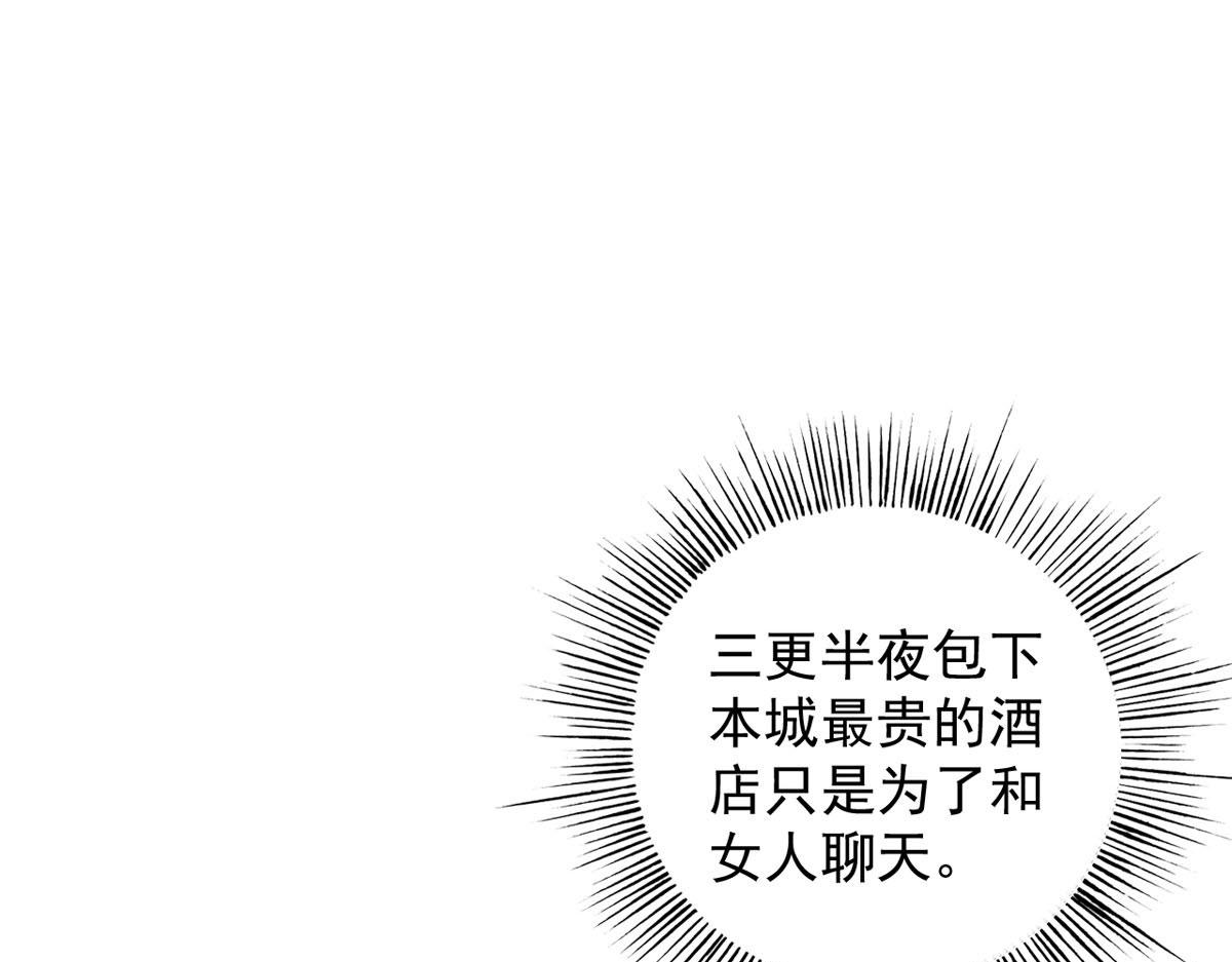 我向仇人求婚了 - 第170話(1/2) - 1