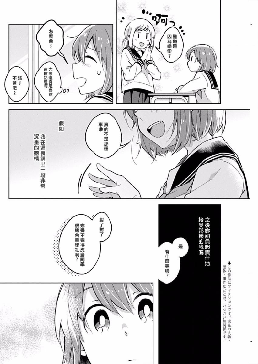 我想讓你哭泣 - 第12話 膨脹的忠言 - 2