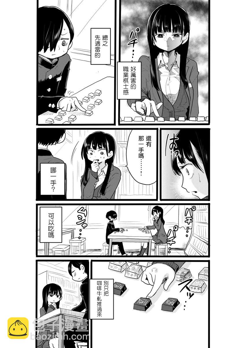 我心裡危險的東西 推特短篇 - 第6話 - 1