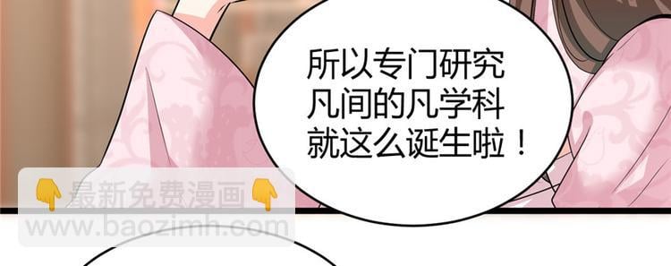 我修的可能是假仙 - 第14话 凡学课代表(2/3) - 1