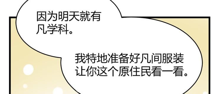 我修的可能是假仙 - 第14话 凡学课代表(2/3) - 2