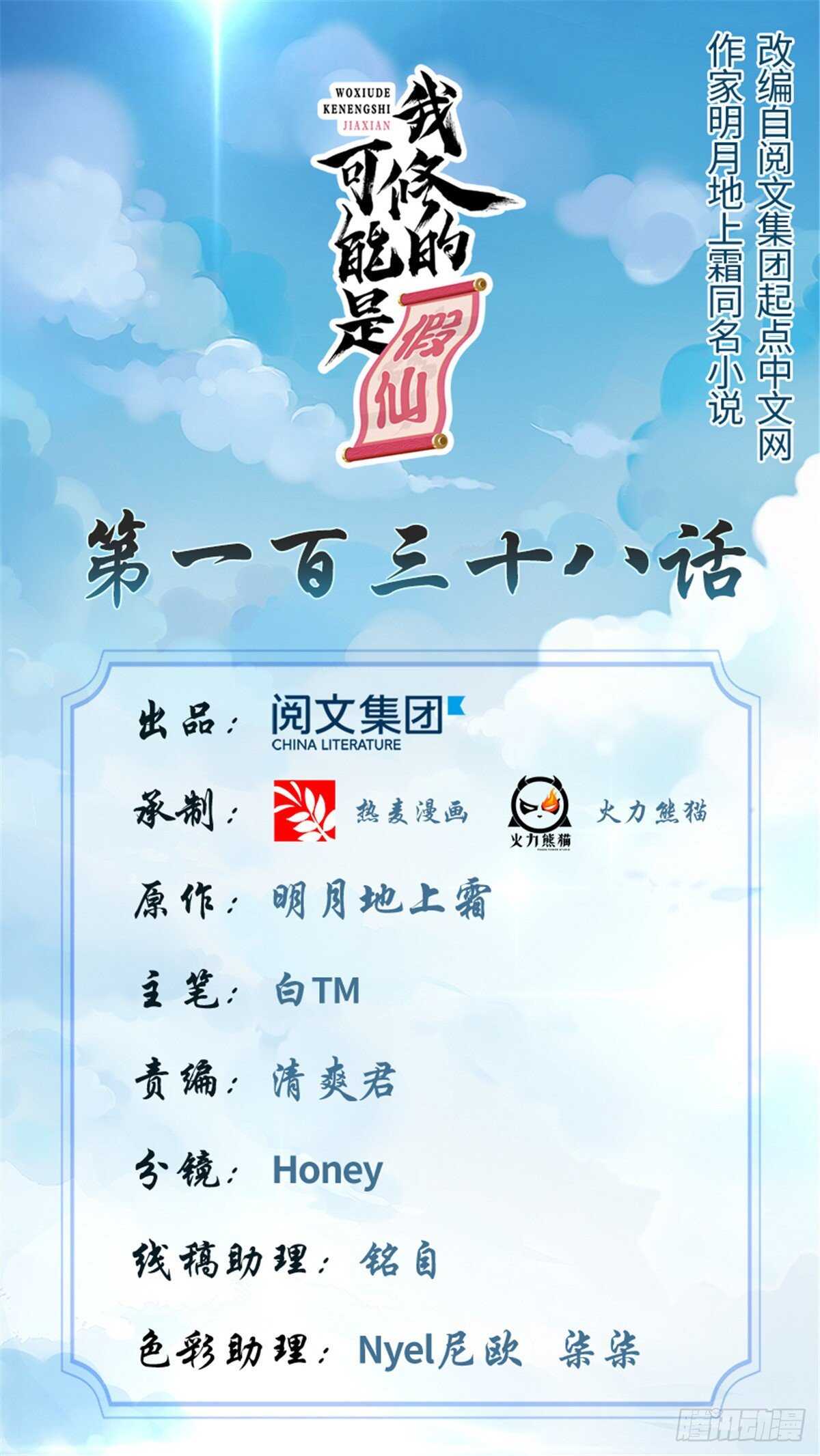 我修的可能是假仙 - 第138话 联手夺取金圣杯 - 1