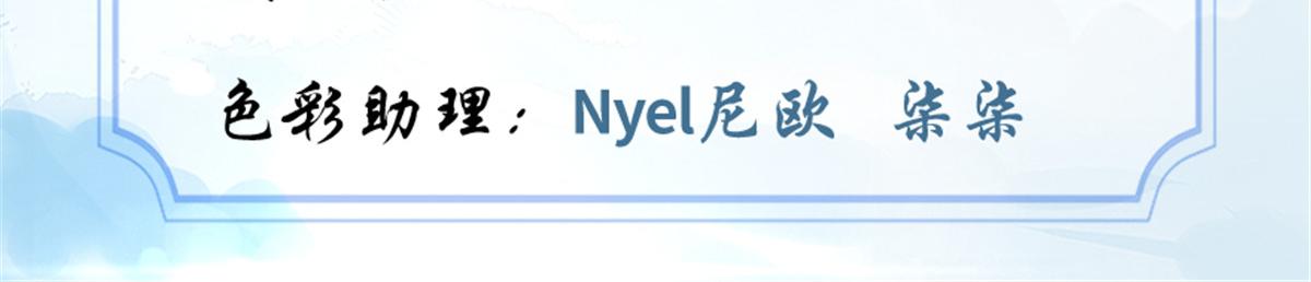 我修的可能是假仙 - 264 借火一用(1/2) - 3