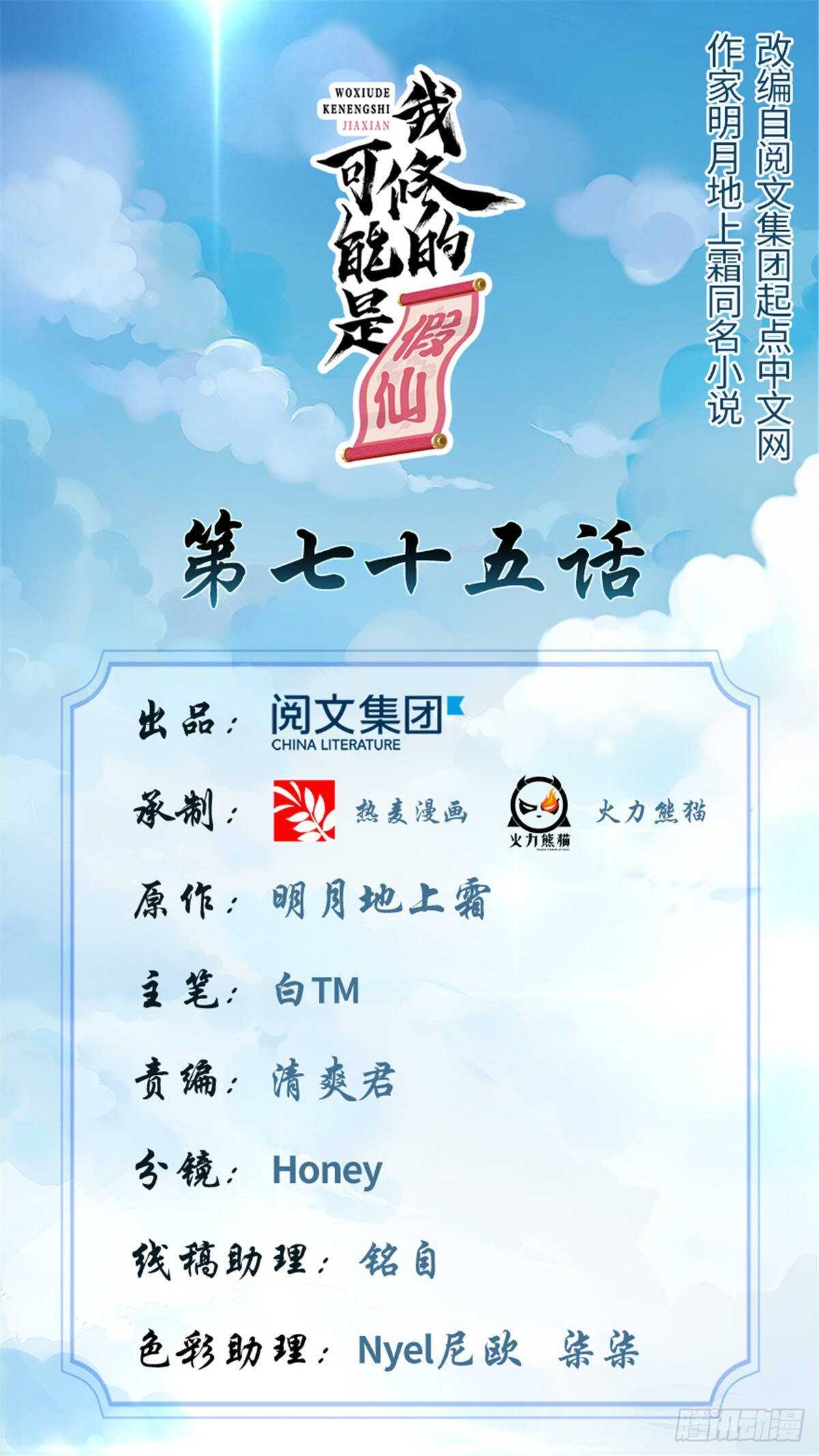 我修的可能是假仙 - 第78话 画风不一样的遗迹(1/2) - 1