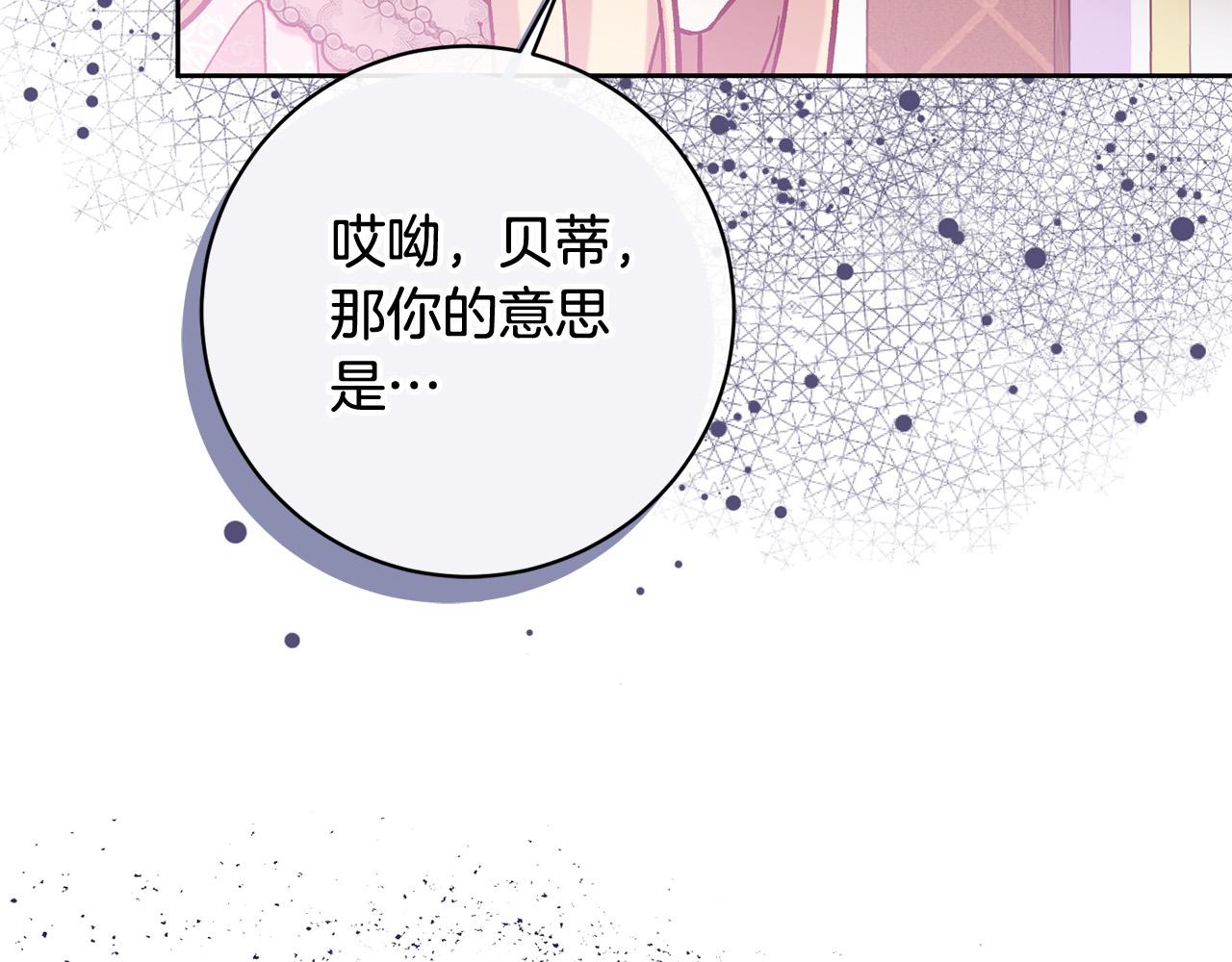 我養乖了前世仇敵 - 第19話 小鳥開口作證！(1/4) - 3