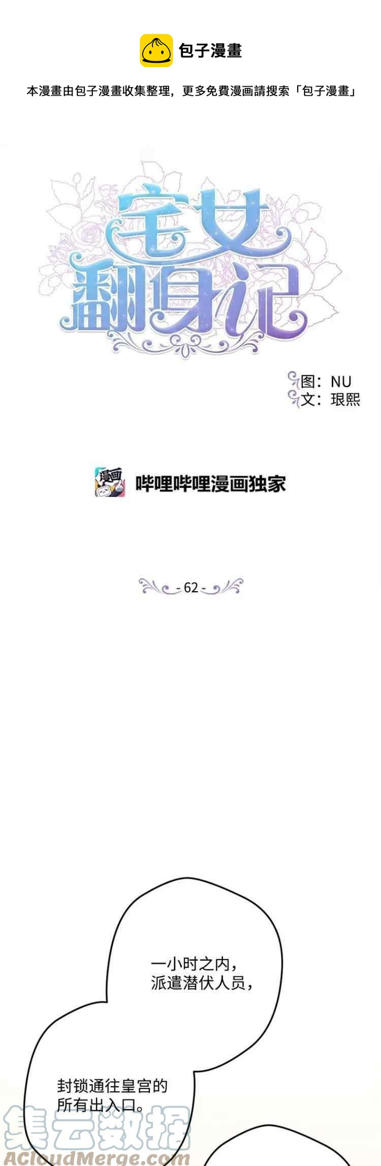 我要拯救這個該死的家庭！ - 第62話(1/2) - 1