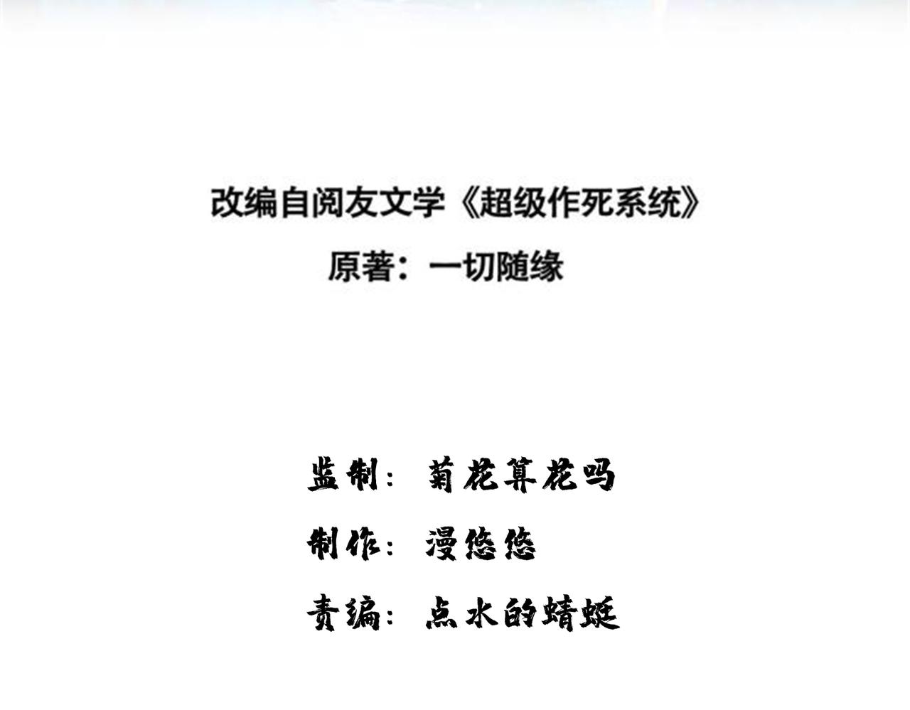 我一作死就變強！ - 19  “報仇雪恨”(1/4) - 3