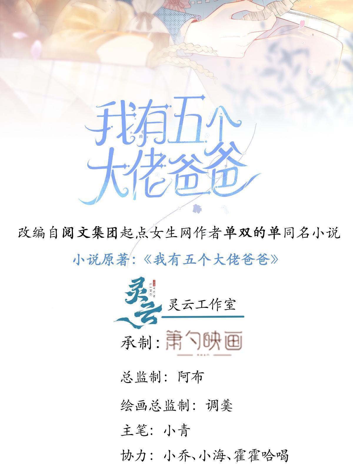 我有五個大佬爸爸 - 140(1/2) - 2