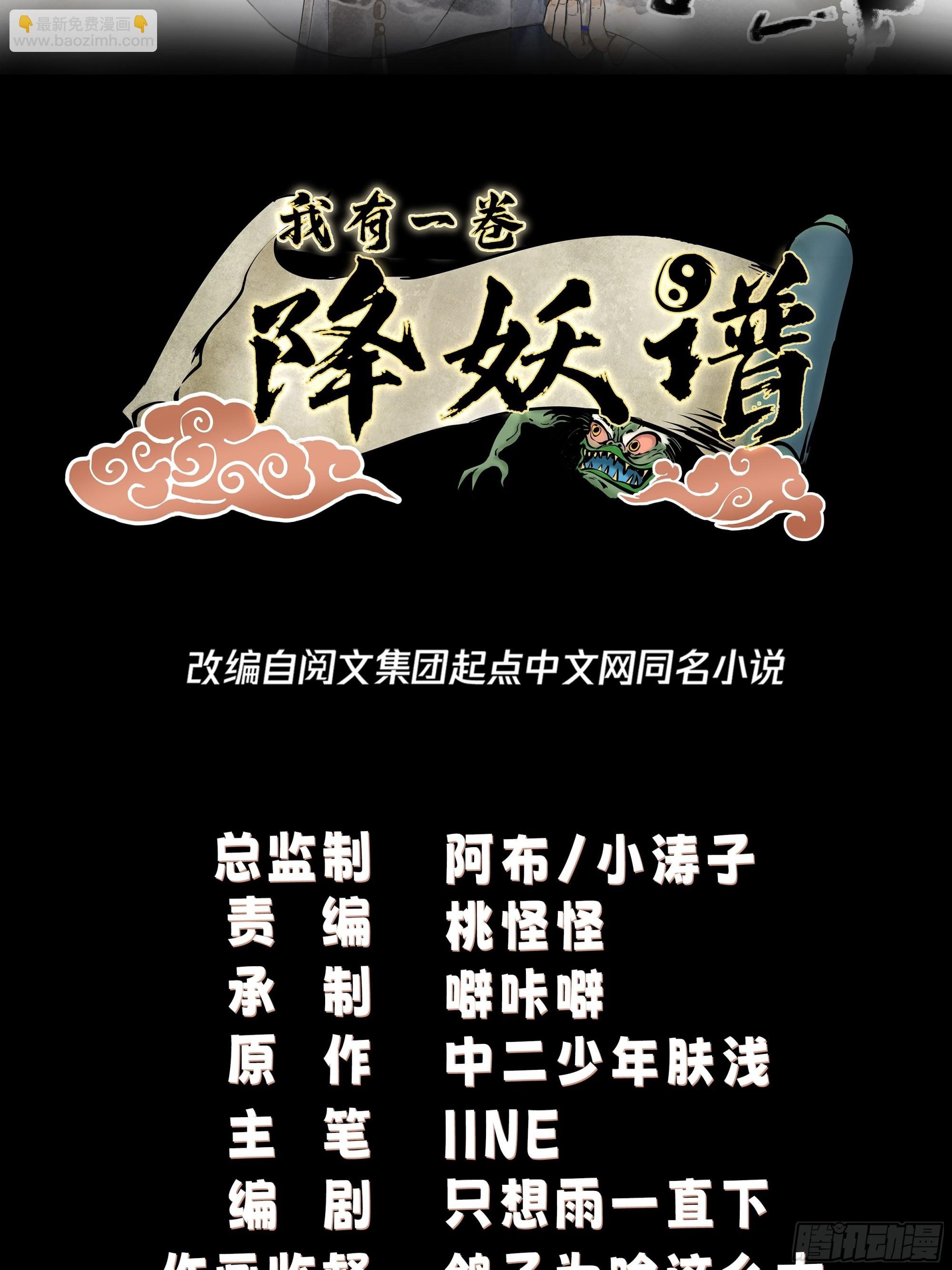 我有一卷降妖譜 - 水晶宮女鬼 - 2