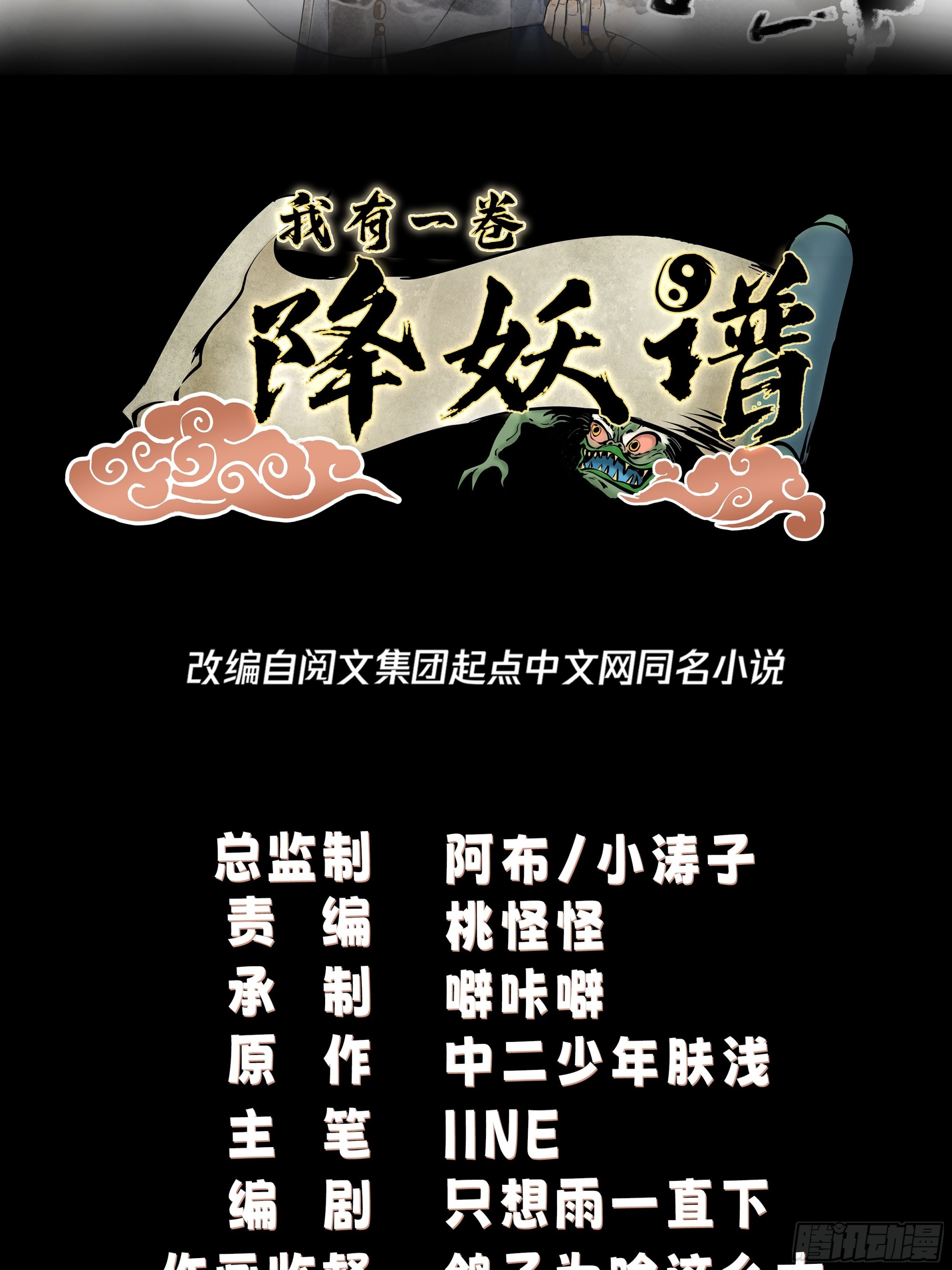 我有一卷降妖譜 - 貼心的食物會自己送上門(1/2) - 2