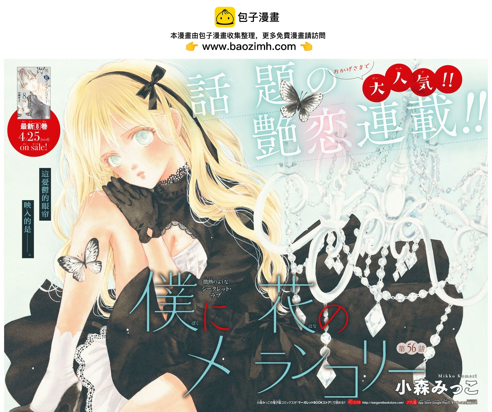 我與花的憂鬱 - 第56話 - 2