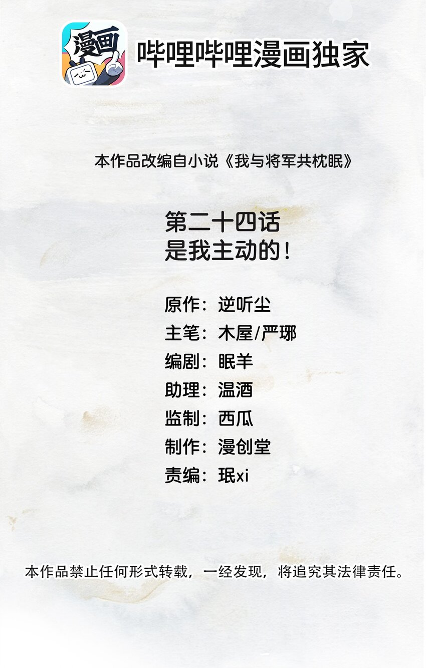 我與將軍共山河 - 024 是我主動的 - 2