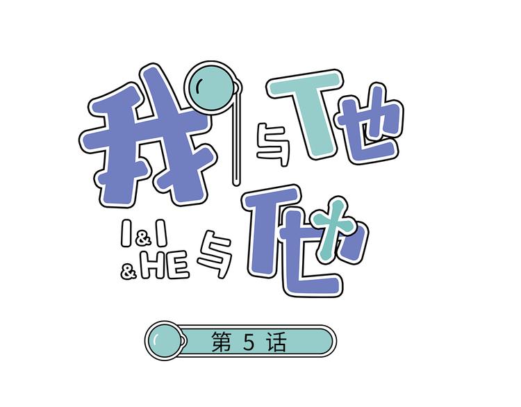 我與他與他 - 第5話 我的陛下(1/2) - 1