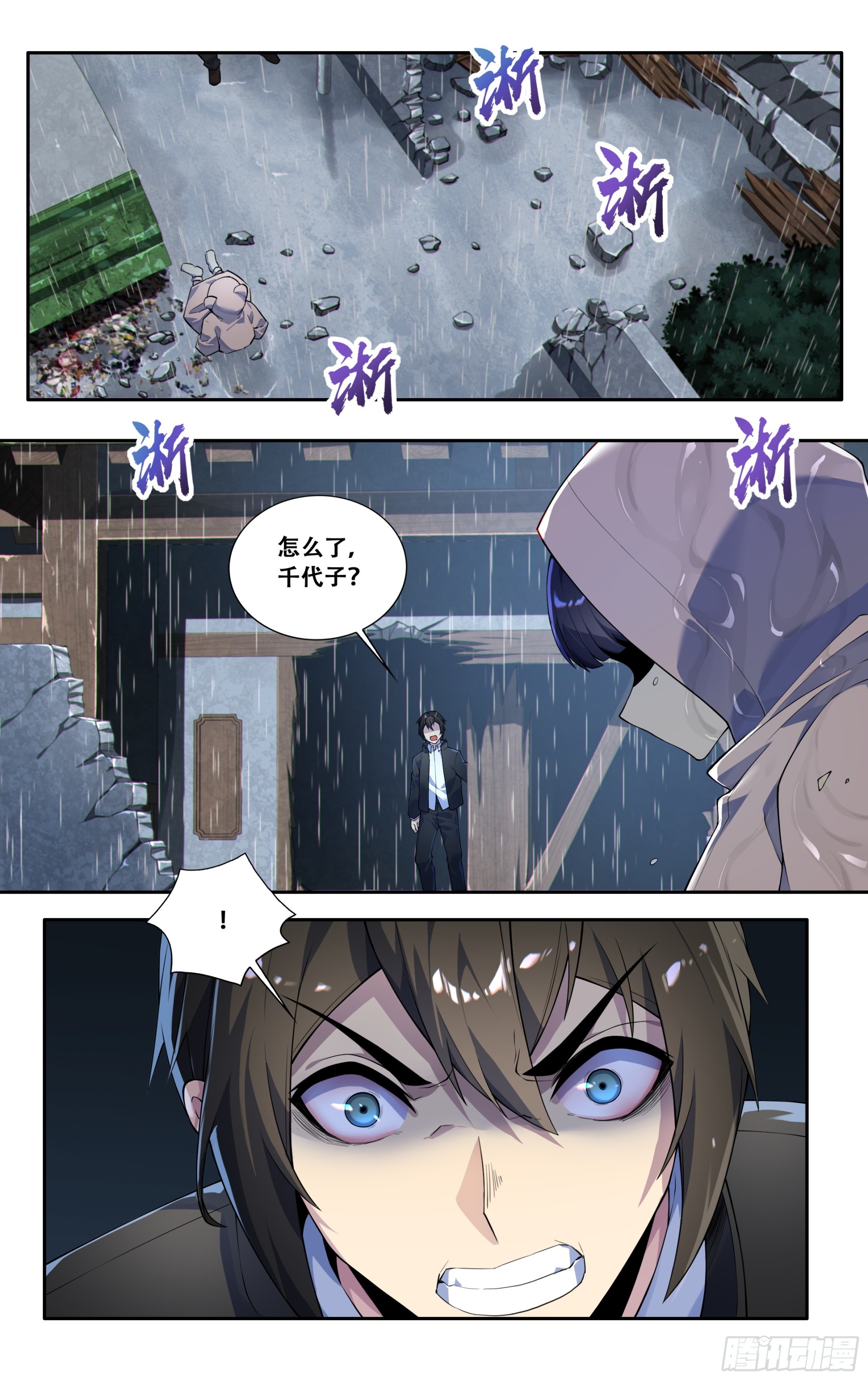 我在東京教劍道 - 第四十三話：驟雨 - 2