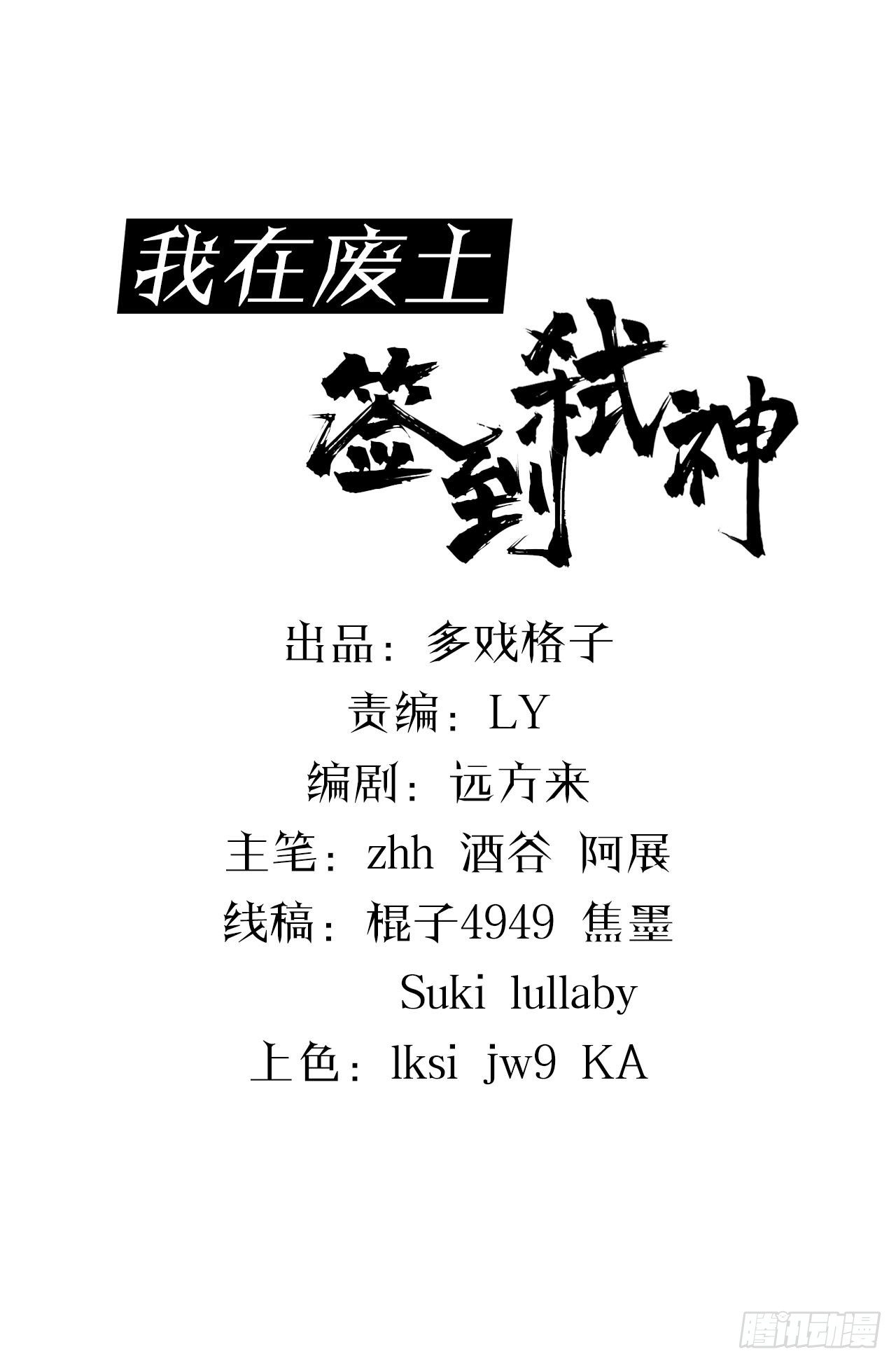 我在廢土簽到弒神 - 坤卦的能力(1/2) - 2