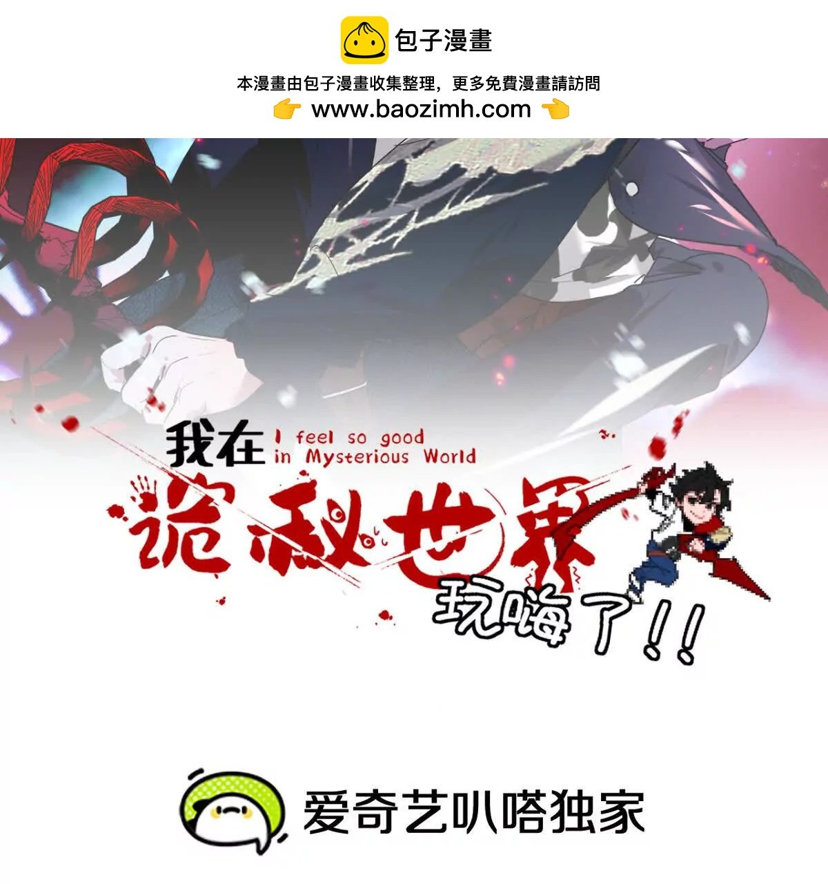 我在詭秘世界玩嗨了！ - 第19話：貼心的女室友(1/3) - 2