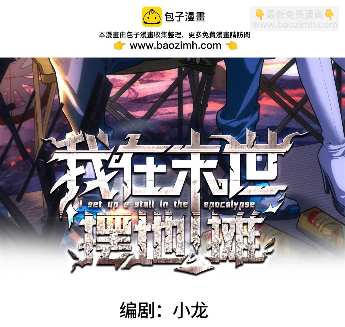我在末世擺地攤 - 第42話 外出(1/3) - 2