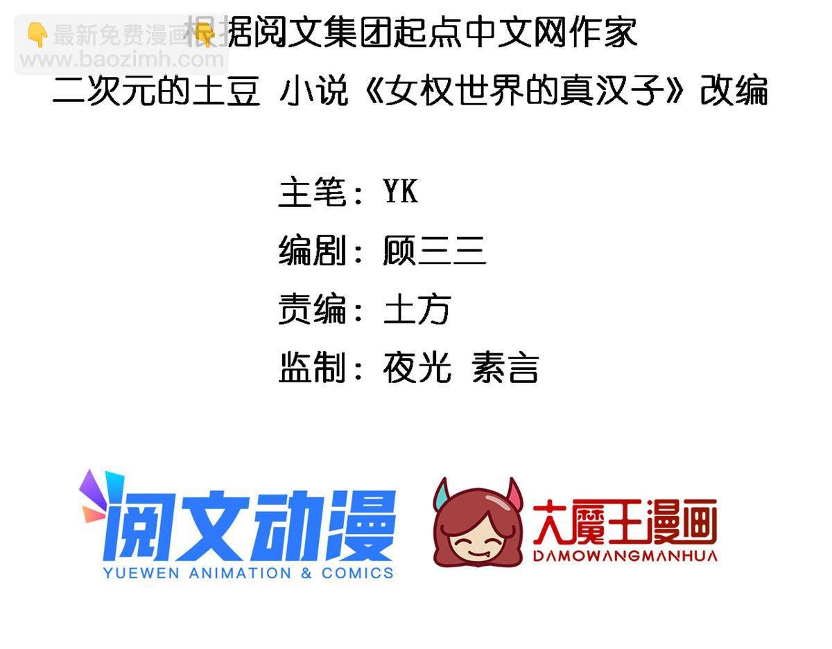 我在異世吃軟飯 - 01 真漢子，能屈能伸(1/3) - 3